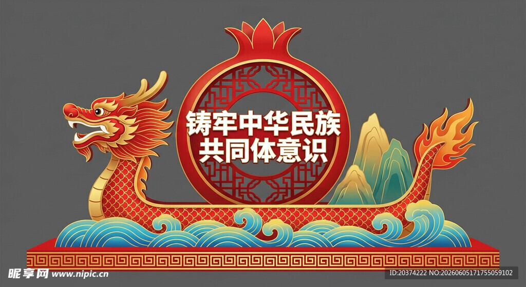 民族团结 石榴籽精神  雕塑 