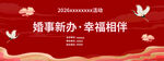 婚事新办宣传海报
