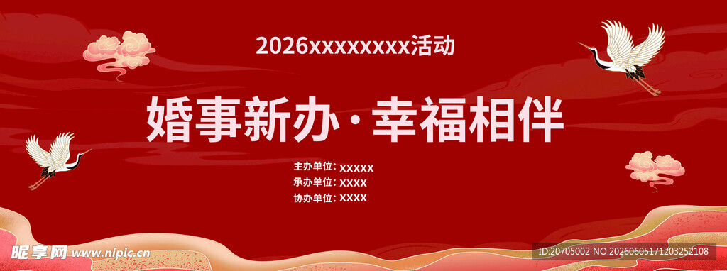 婚事新办宣传海报
