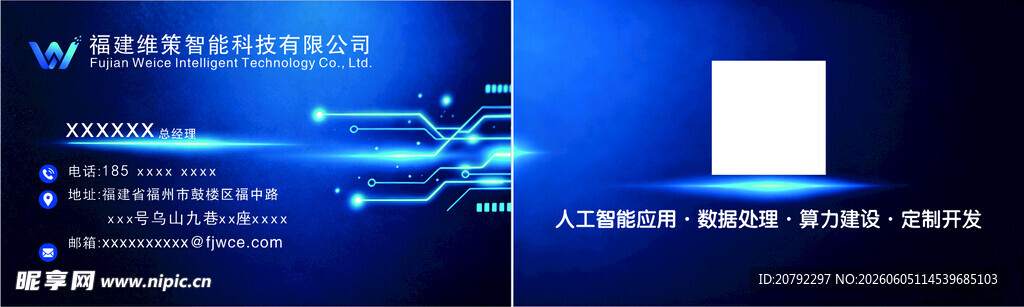 科技风蓝色界面展示图