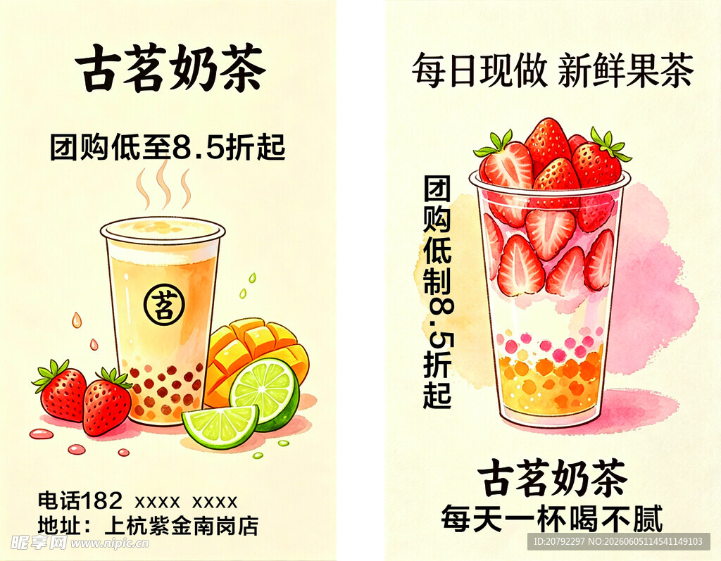 古茗奶茶饮品展示