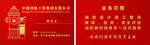 消防荣誉证书展示