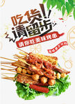 烤肉串