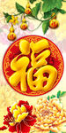 金色福字玄关画