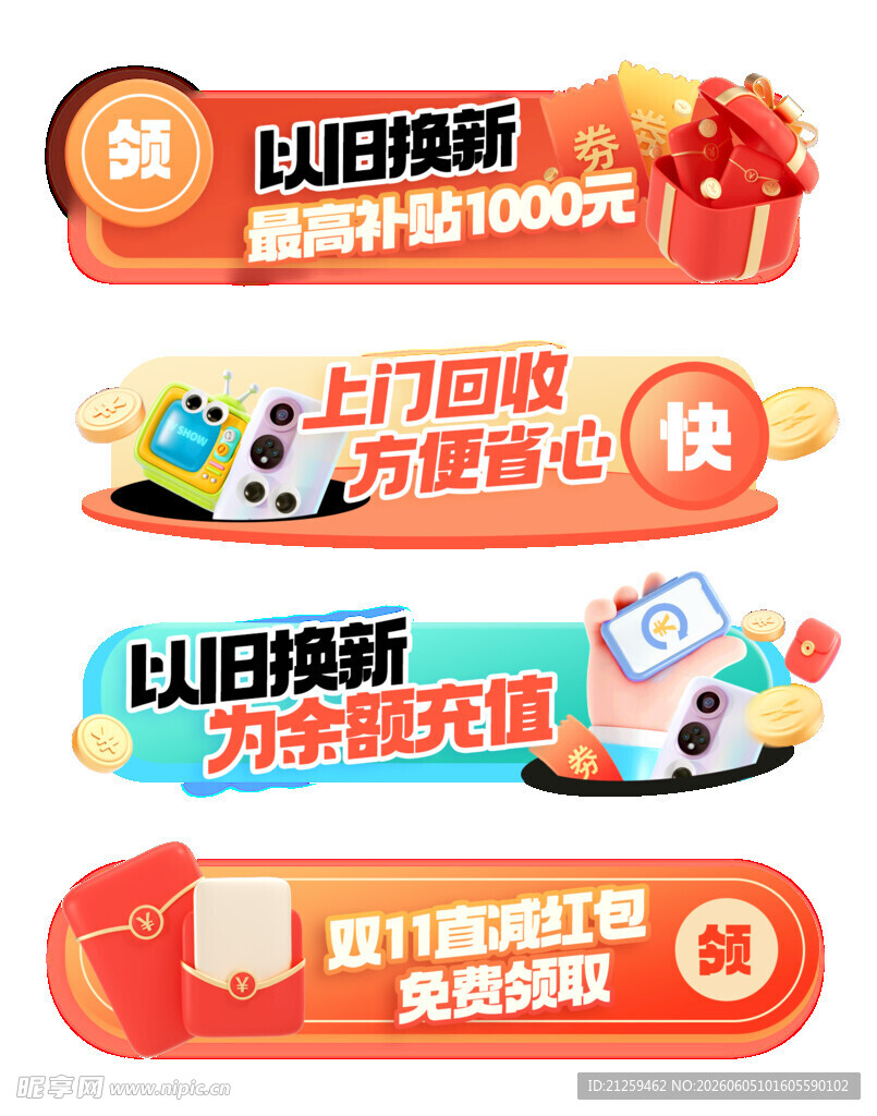 以旧换新活动胶囊banner