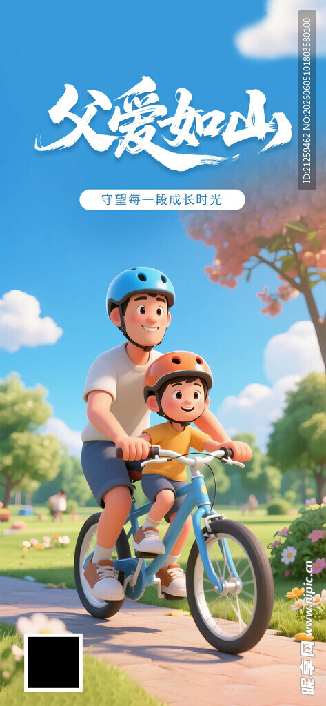 父亲节创意海报