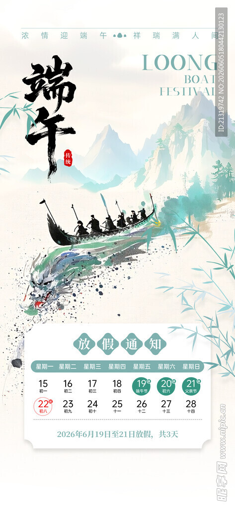 端午节放假通知