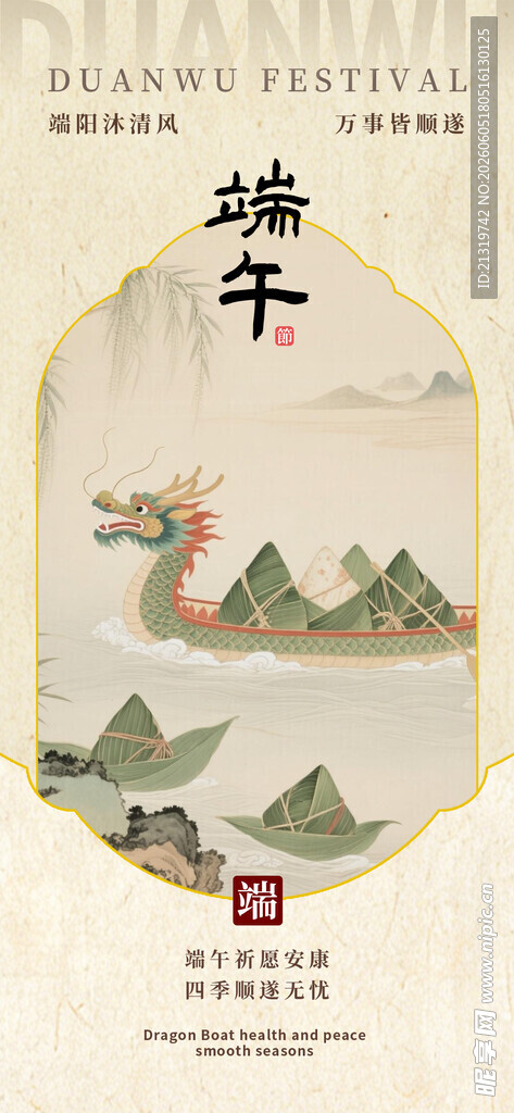 端午节创意海报