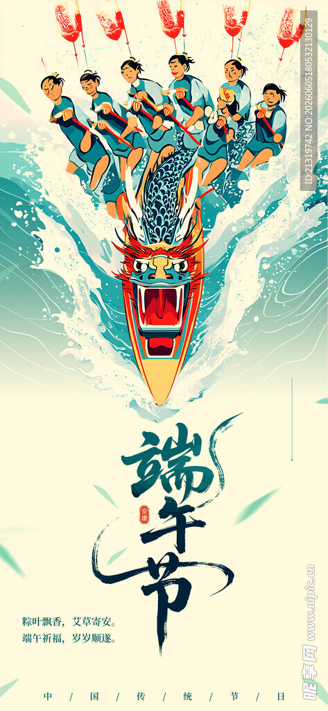 创意端午节海报