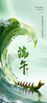 端午节创意海报