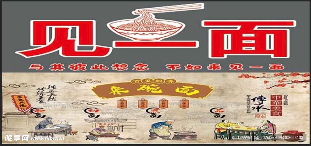 见一面