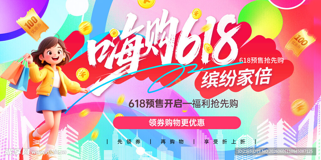  618年中促销 