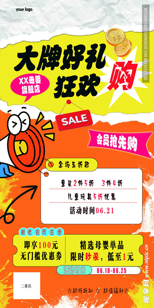  母婴大酬宾好礼狂欢购海报