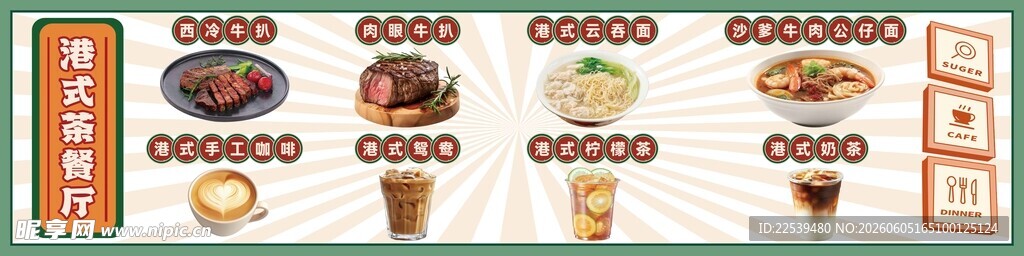 港式餐饮