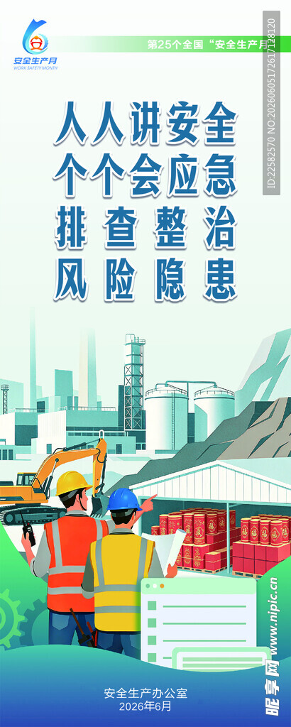 安全月展架