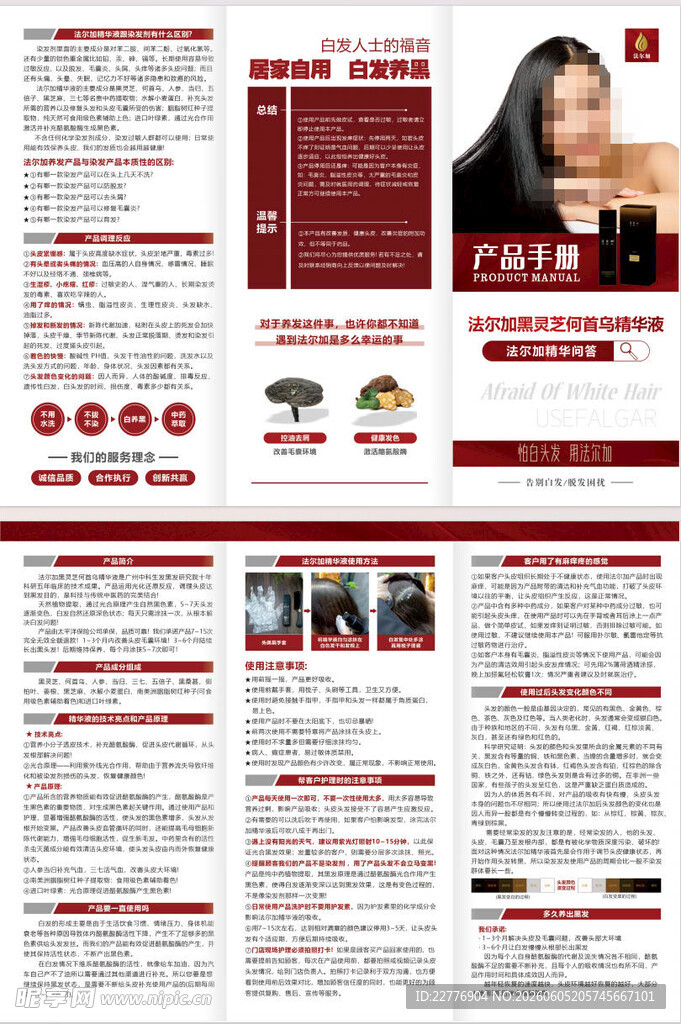 法尔加三折传单