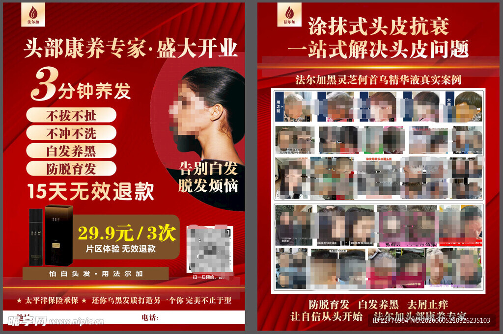 法尔加A4宣传单张