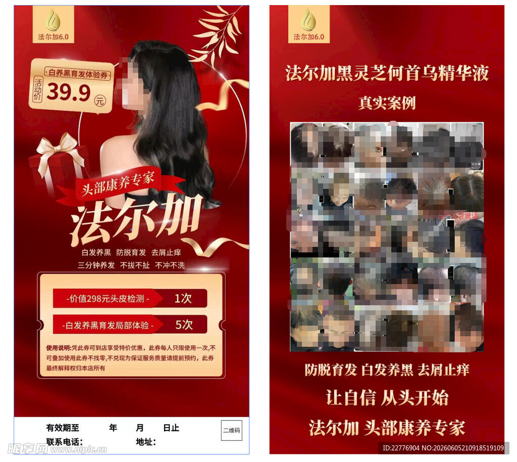 法尔加竖版体验券