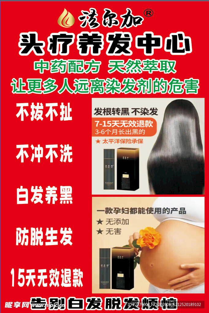 法尔加海报