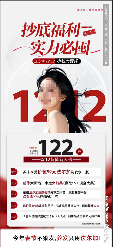 法尔加海报