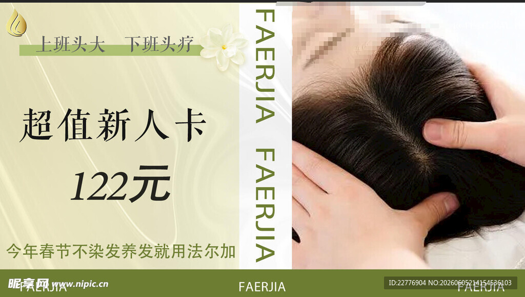超值新人卡享头部按摩服务