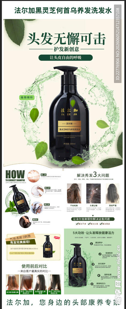 法尔加洗发水展架