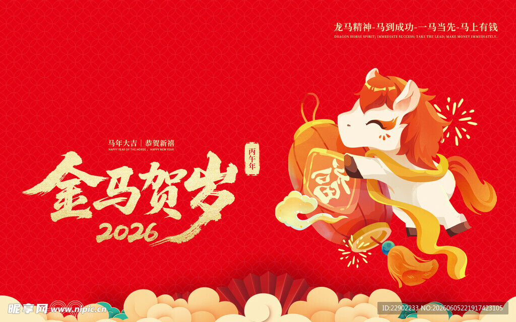 金马贺岁2024龙年海报
