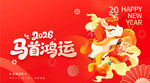 马舞鸿运贺2024龙年