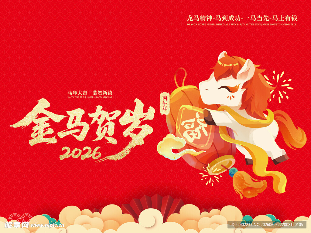 金马贺岁2024喜庆画面