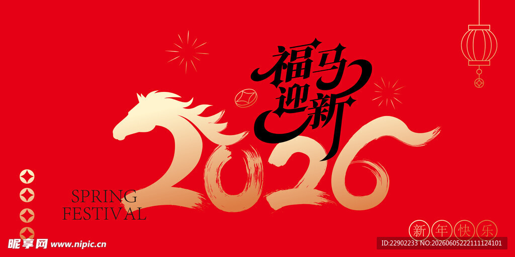 2026马年新春喜庆背景图