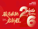 骏马启新程2026贺岁图
