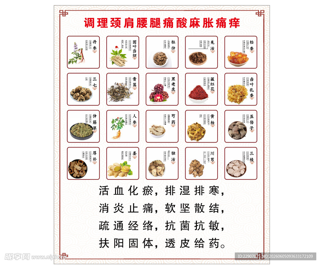 中草药