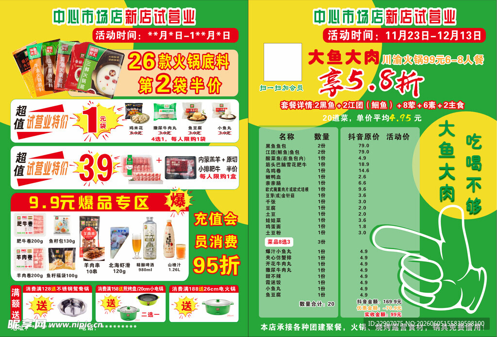 超市促销宣传单页