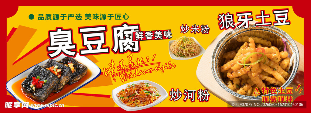 美味臭豆腐美食展示