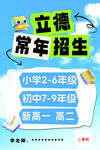 立播常年招生各学龄段