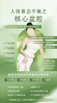 美体塑身海报