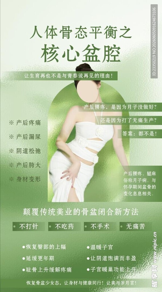 美体塑身海报
