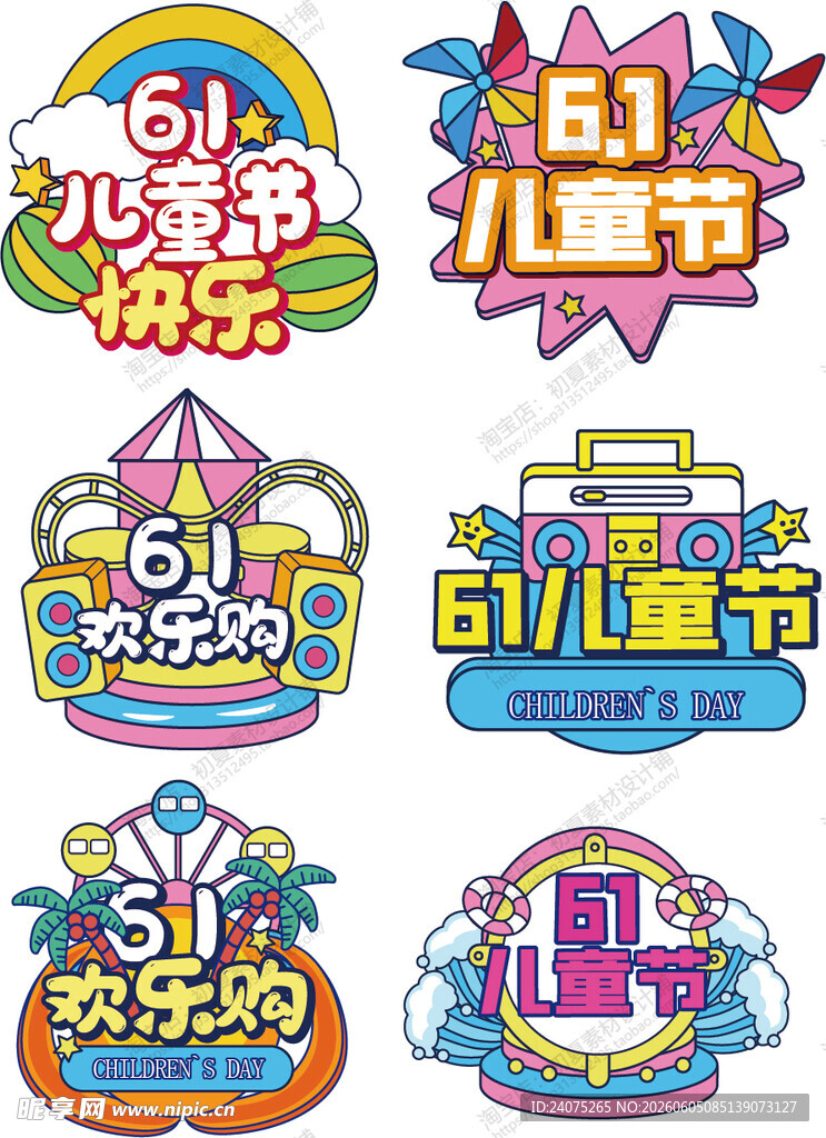 儿童节创意艺术字设计