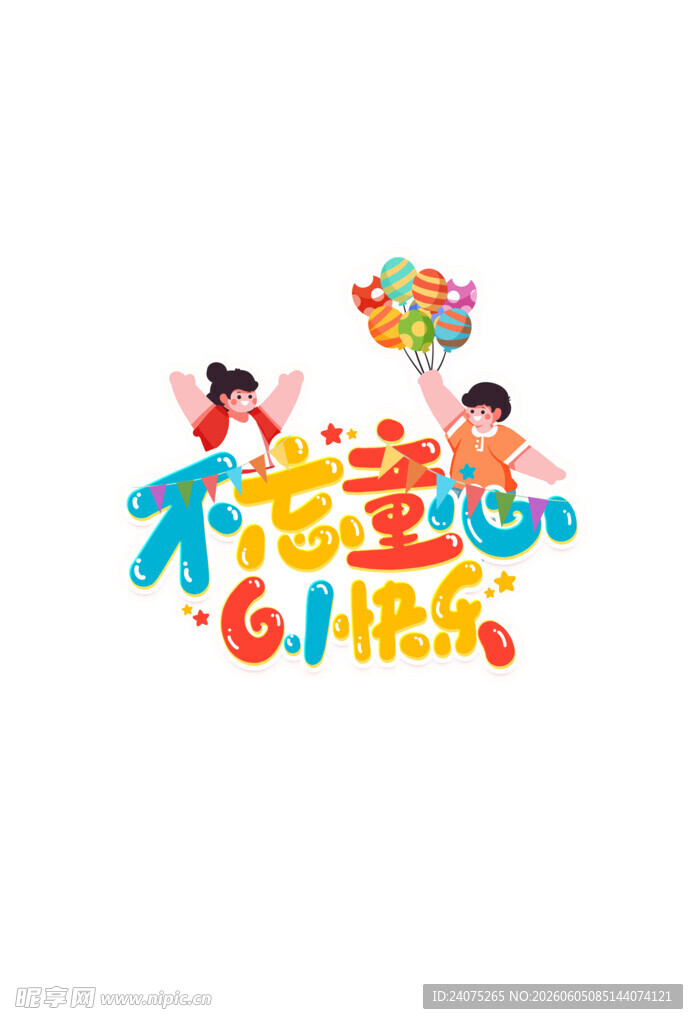 儿童游乐场景插画