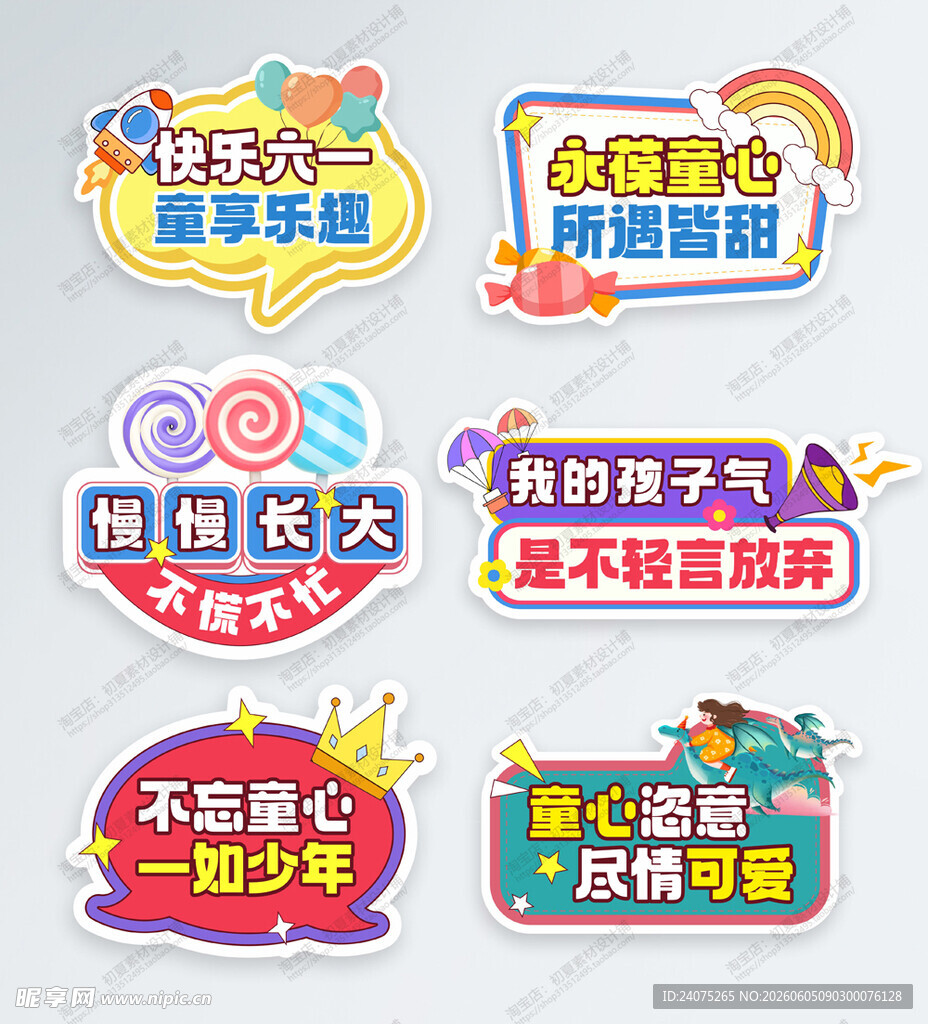 儿童趣味标语贴纸集合
