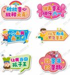 儿童活动标语牌合集