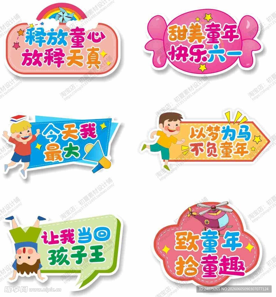 儿童活动标语牌设计素材