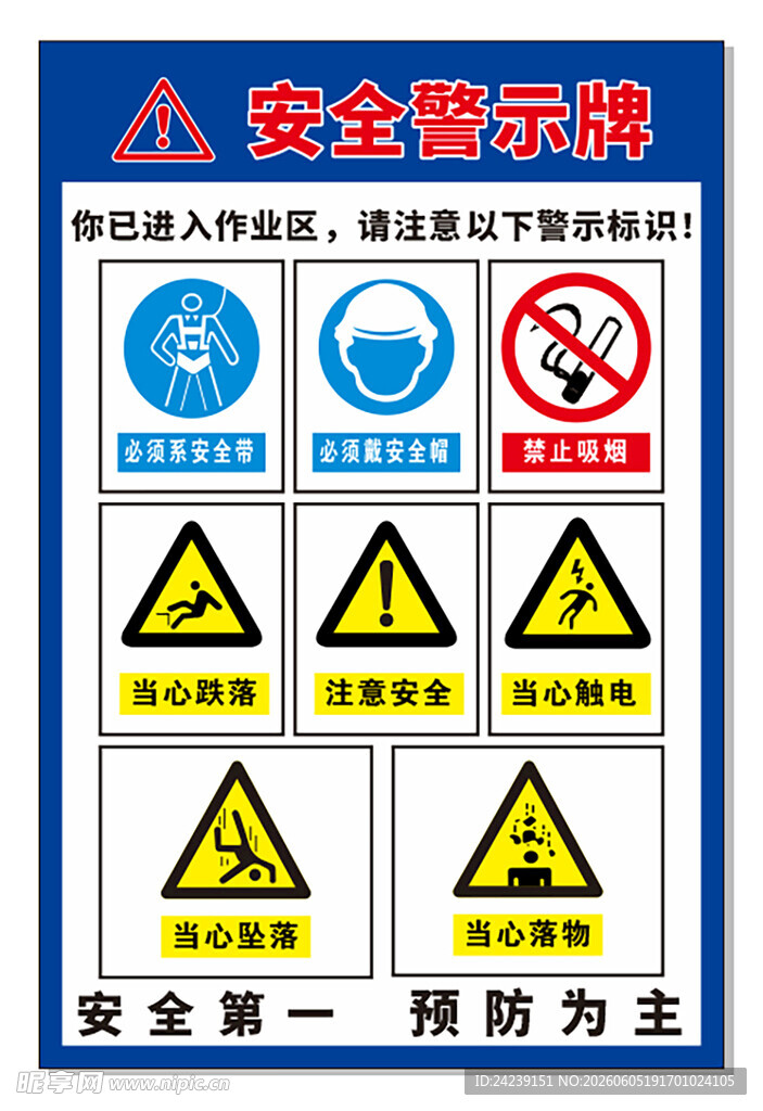 安全警示牌