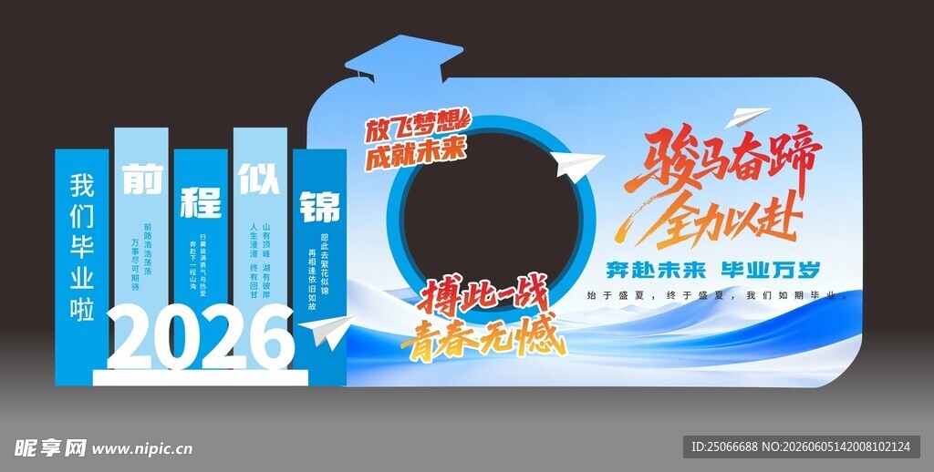 毕业季美陈