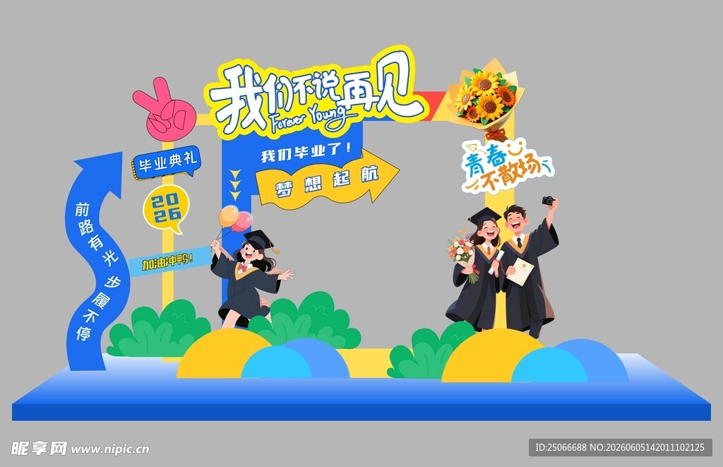 毕业季美陈