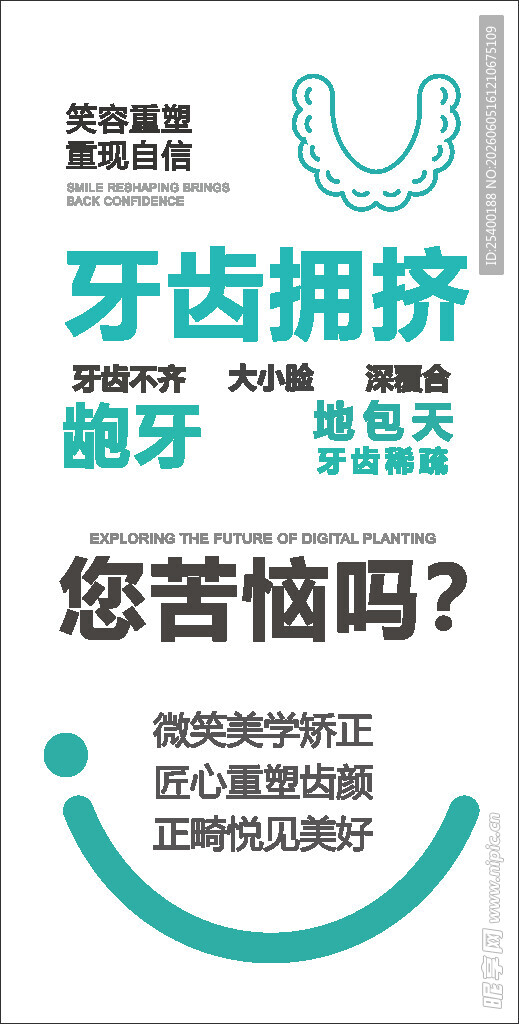 你苦恼的牙齿问题