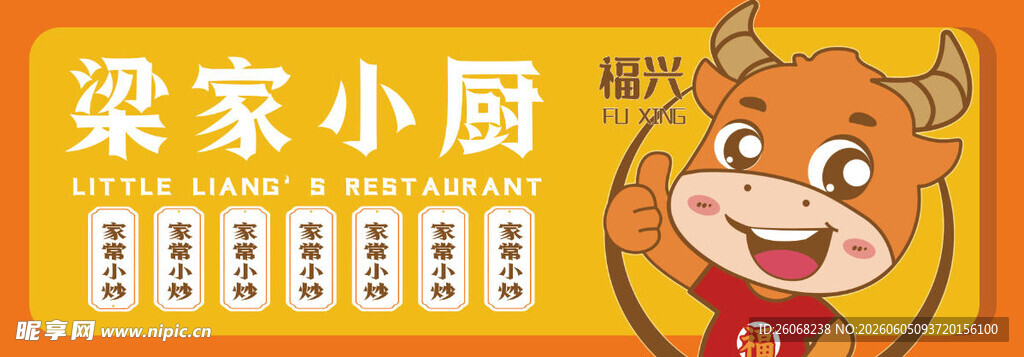 快餐门头