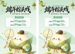 端午游戏海报设计