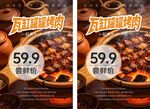 韩式烤肉套餐优惠促销