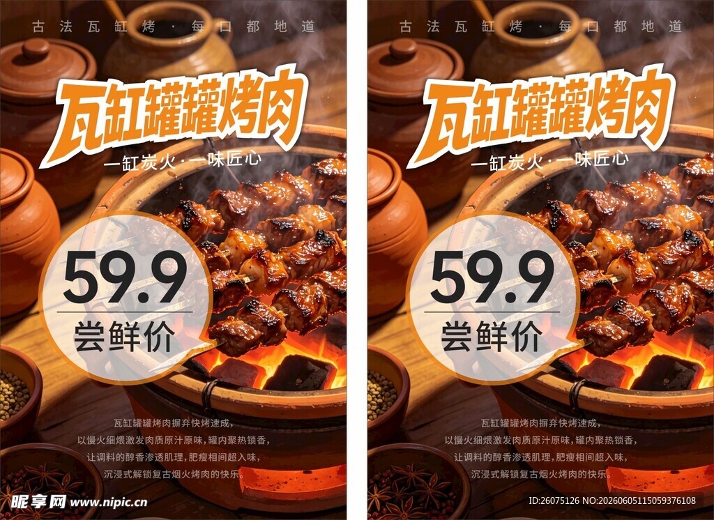 韩式烤肉套餐优惠促销